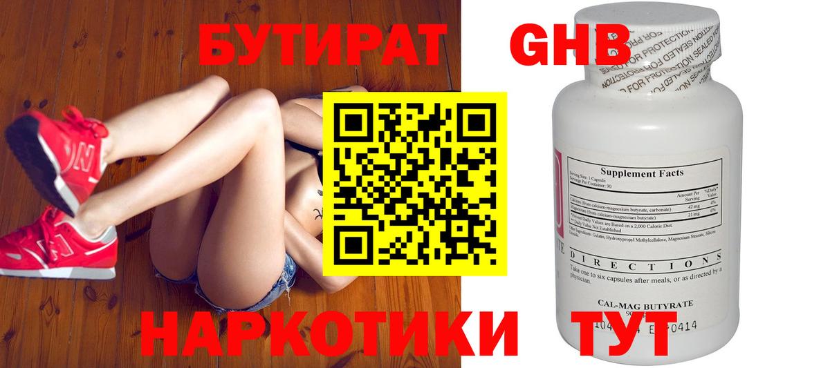 Мирный  БУТИРАТ  Вход с VPN  Бутират 1.4BDO 