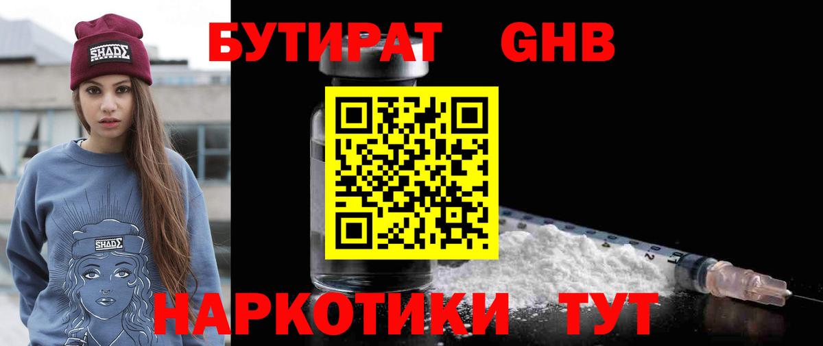БУТИРАТ вода Мирный