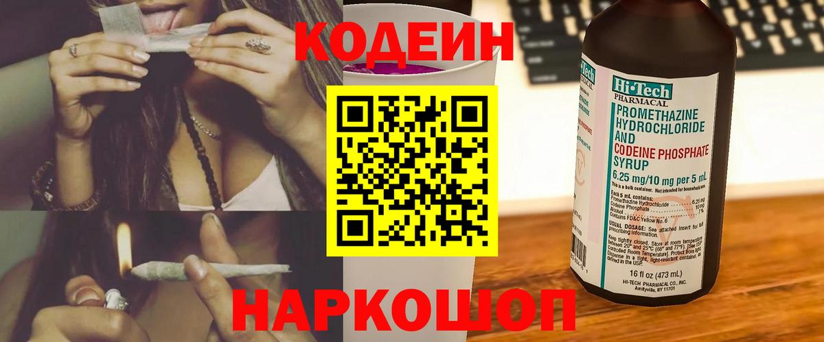 Мирный  Кодеин Purple Drank  Вход с VPN 