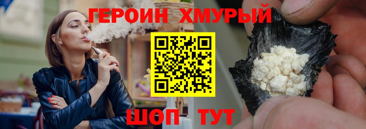 Героин герыч  Вход с VPN  ГЕРОИН  Мирный 