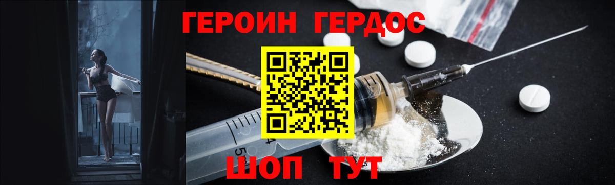 ГЕРОИН хмурый Мирный