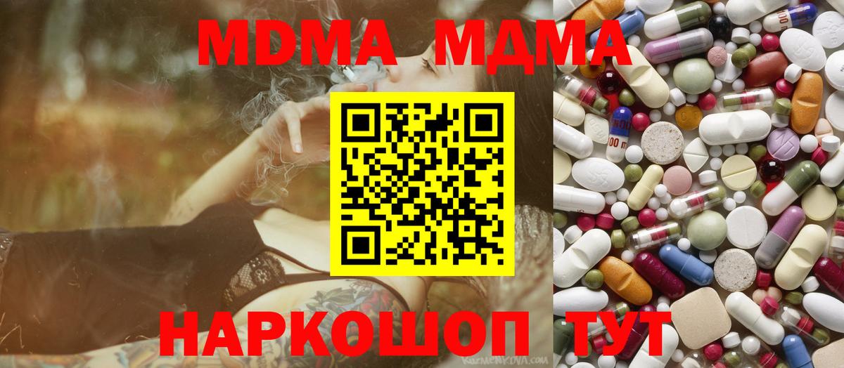 MDMA Molly  МДМА молли  Вход с VPN  Мирный 