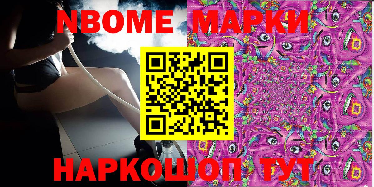 Марки NBOMe 1,5мг  Вход с VPN  Мирный 